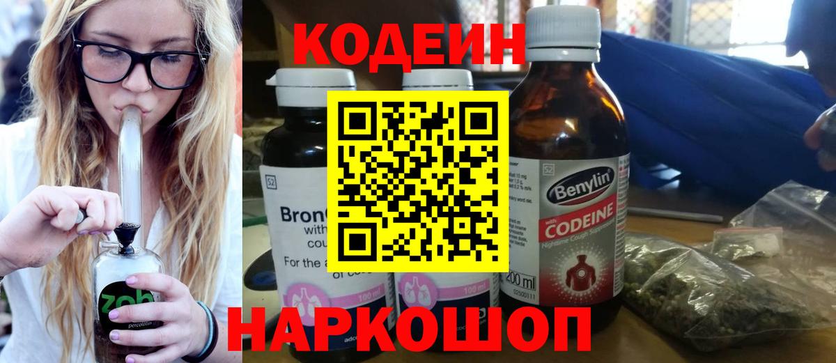 Карталы  Кодеиновый сироп Lean Purple Drank  Codein Purple Drank  Вход с VPN 