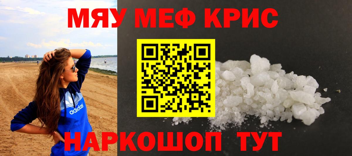 МЕФ кристаллы Карталы
